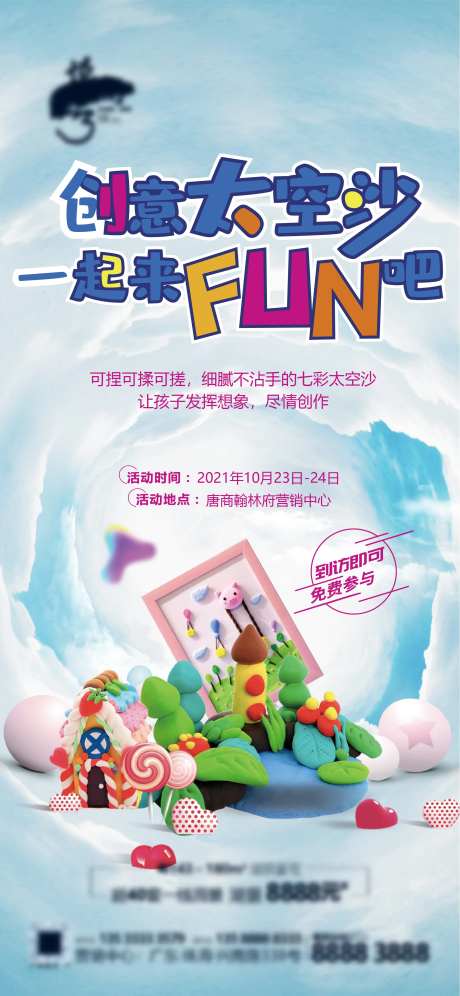 泥塑太空沙活动海报-采灵感-https://www.cailinggan.com/