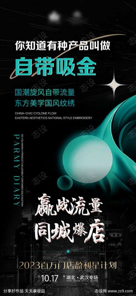 自带吸金赢战流量同城爆店-采灵感-https://www.cailinggan.com/