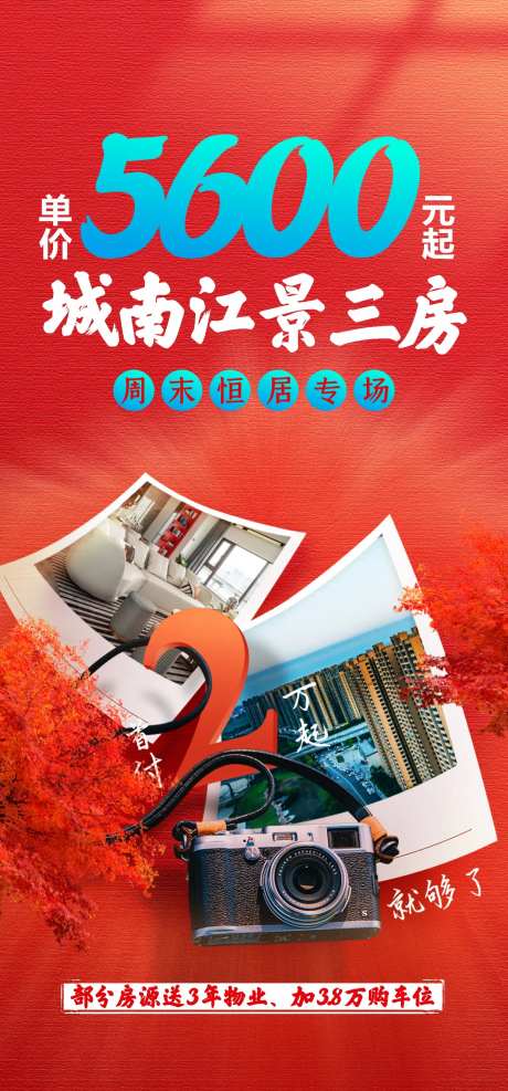 洋房枫叶促销相册海报-采灵感-https://www.cailinggan.com/