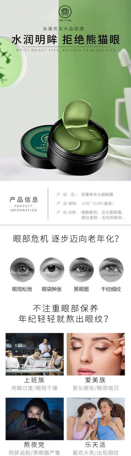 海藻眼膜详情-采灵感-https://www.cailinggan.com/