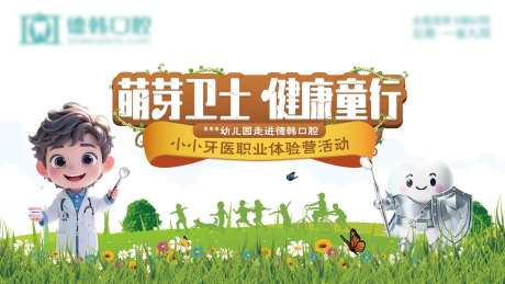 口腔小小牙医背景板-采灵感-https://www.cailinggan.com/