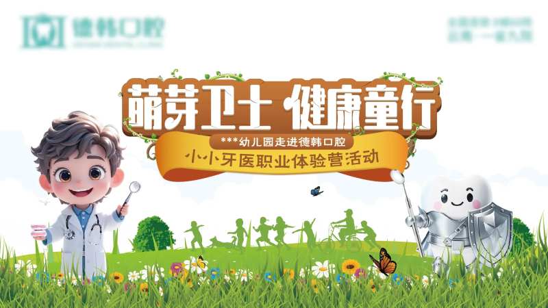 口腔小小牙医背景板-采灵感-cailinggan.com