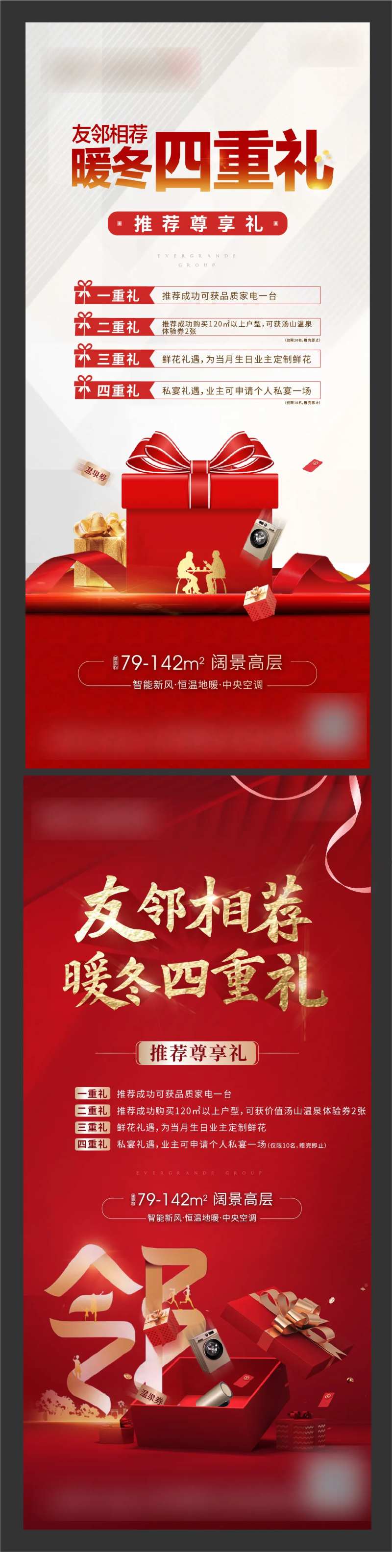 老带新地产海报-采灵感-cailinggan.com