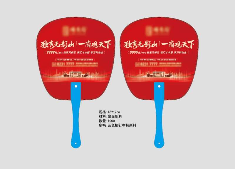 地产热销渠道物料扇子-采灵感-cailinggan.com