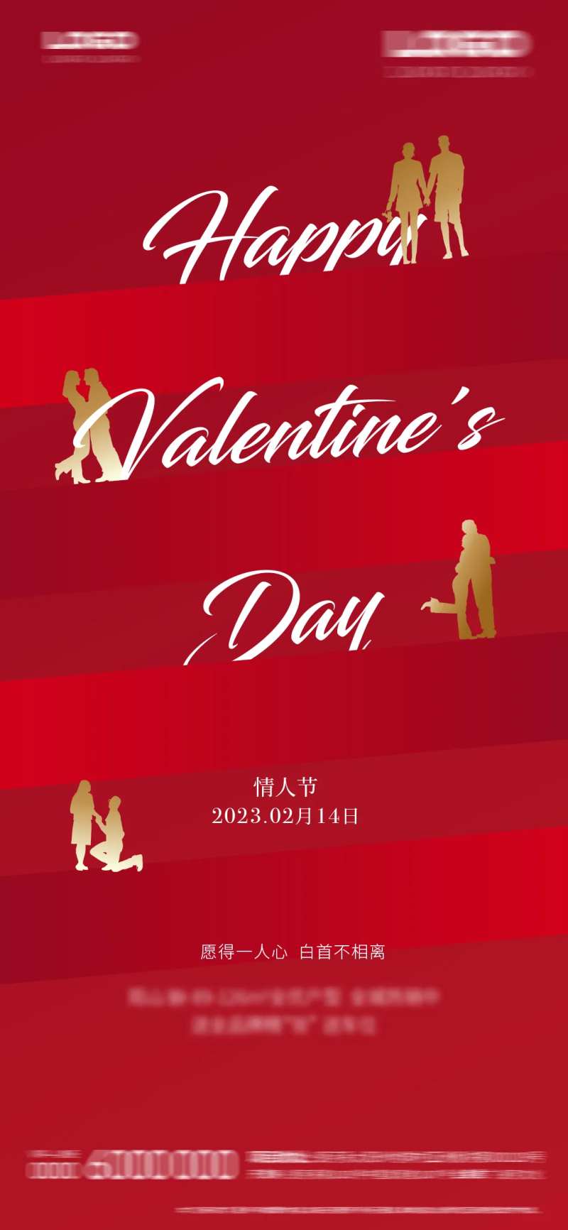 情人节海报-采灵感-cailinggan.com