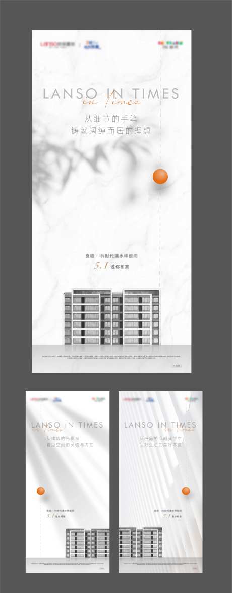 地产空间美学系列海报-采灵感-https://www.cailinggan.com/