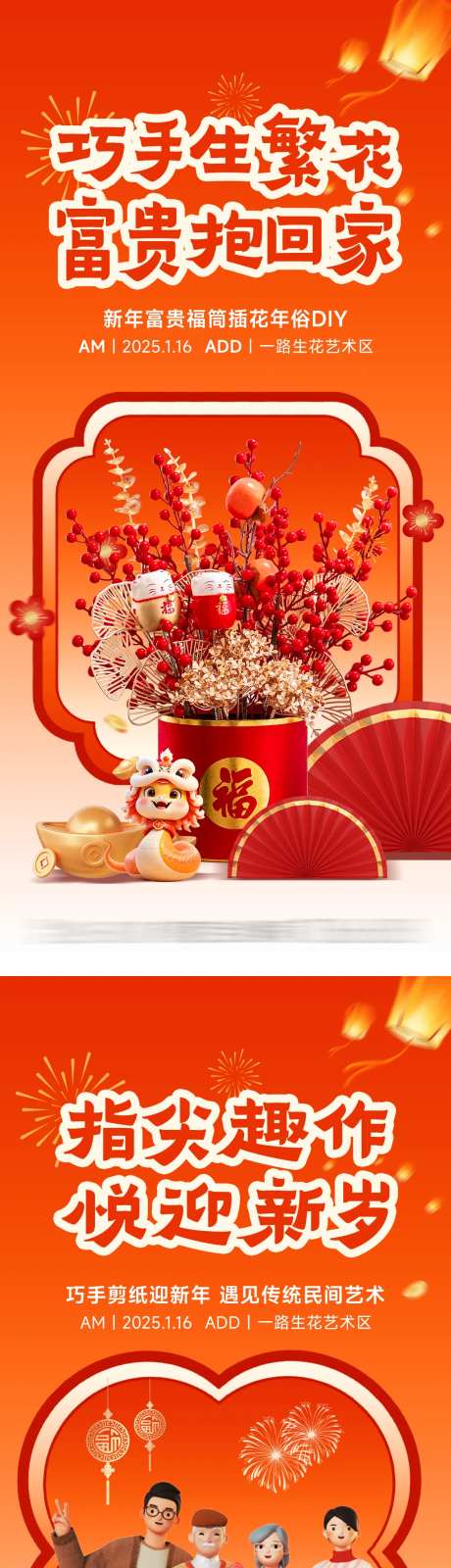 地产新年新春暖场活动海报-采灵感-https://www.cailinggan.com/