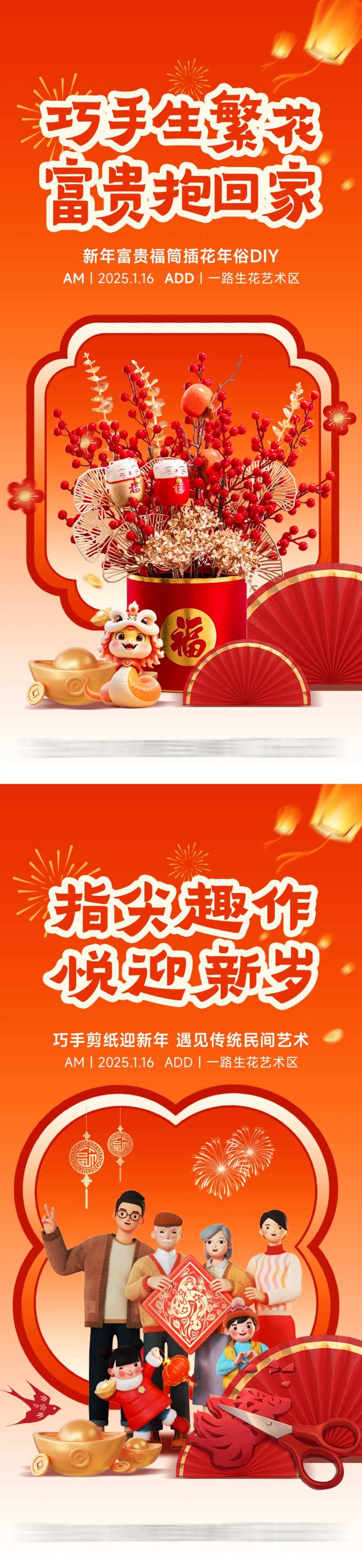 地产新年新春暖场活动海报-采灵感-cailinggan.com