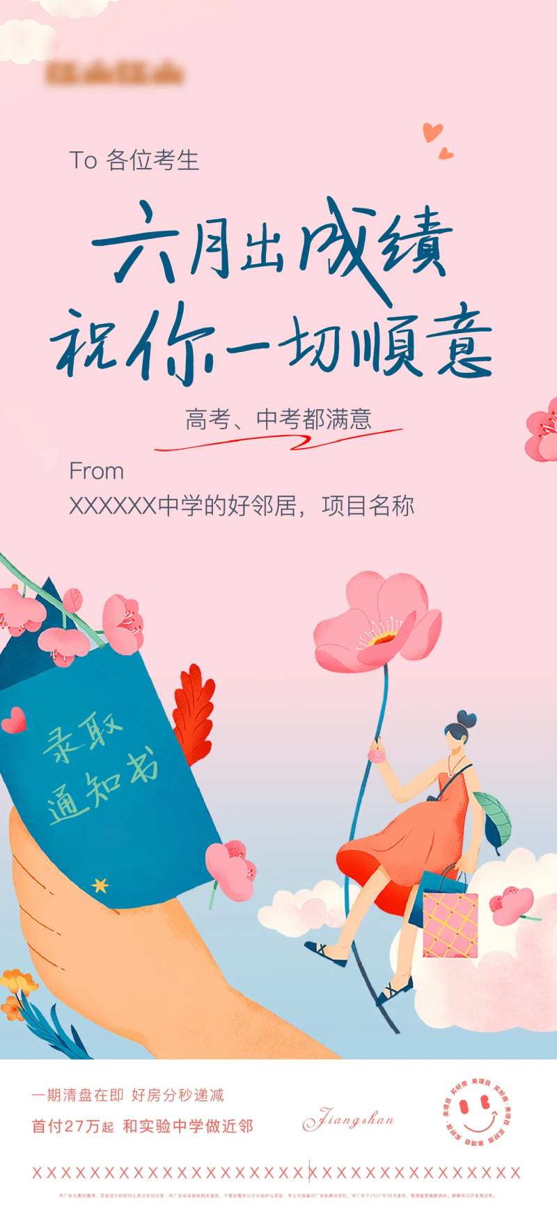 考试加油海报-采灵感-cailinggan.com