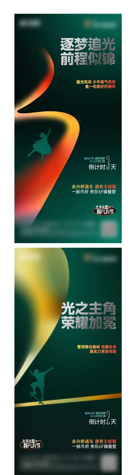 地产活动光少儿文艺汇演倒计时海报-采灵感-https://www.cailinggan.com/