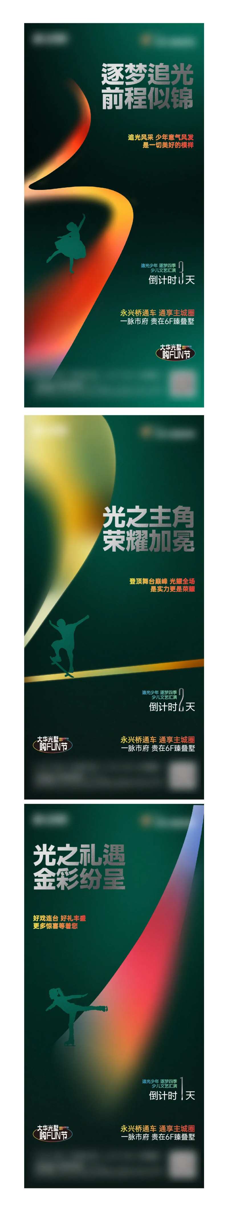 地产活动光少儿文艺汇演倒计时海报-采灵感-cailinggan.com