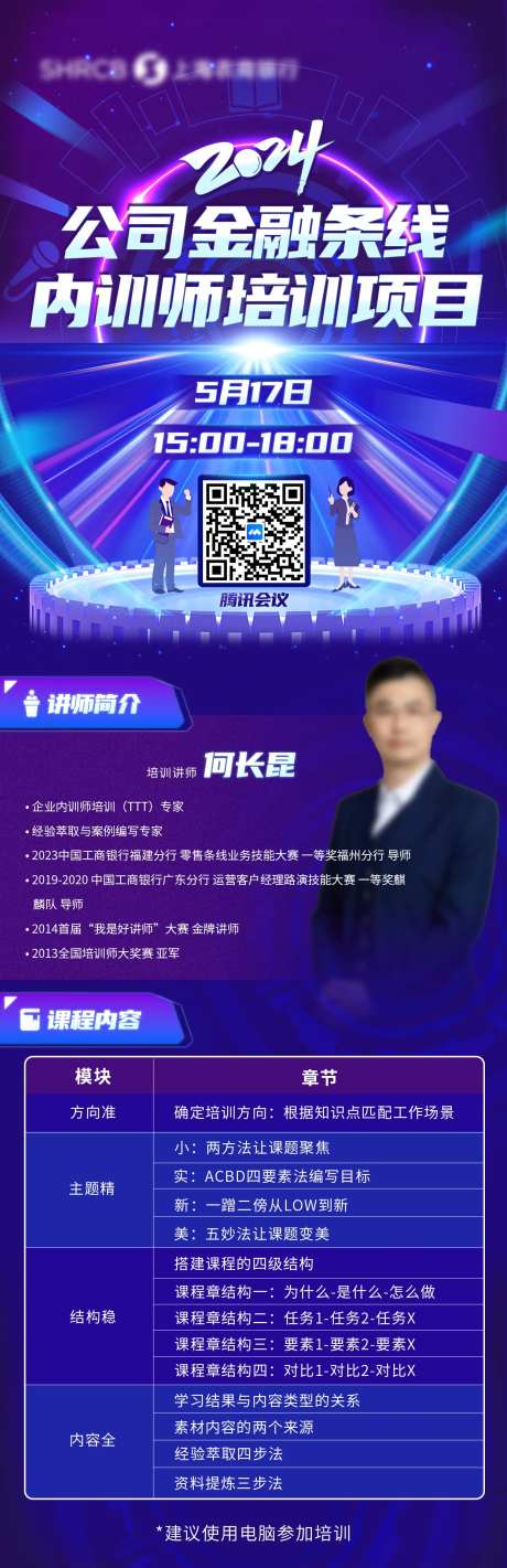 2024年公司金融条线内训师培训海报-采灵感-https://www.cailinggan.com/