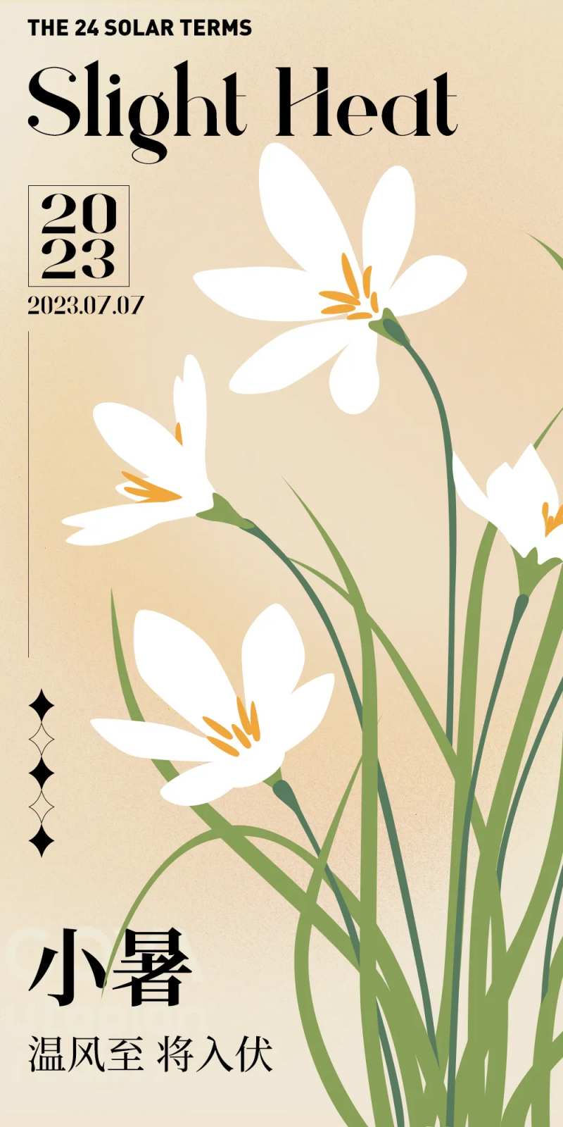 二十四节气小暑海报-采灵感-cailinggan.com