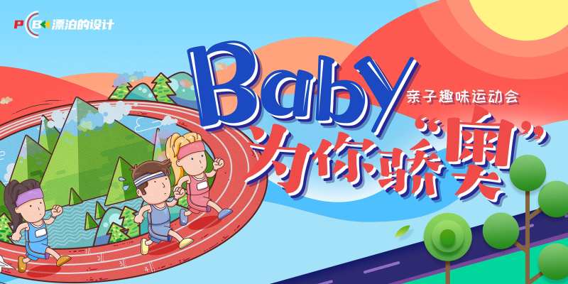 运动会KV-采灵感-cailinggan.com