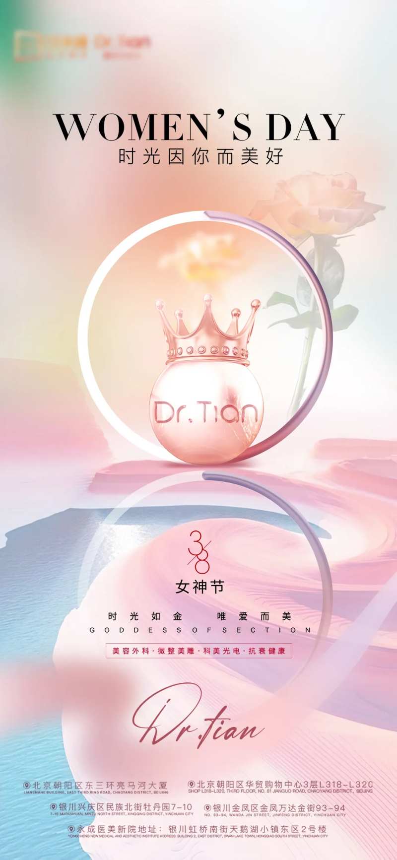 医美三八女神节海报-采灵感-cailinggan.com