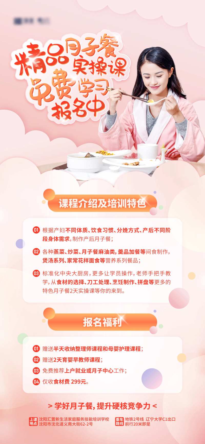 月子餐活动海报-采灵感-cailinggan.com