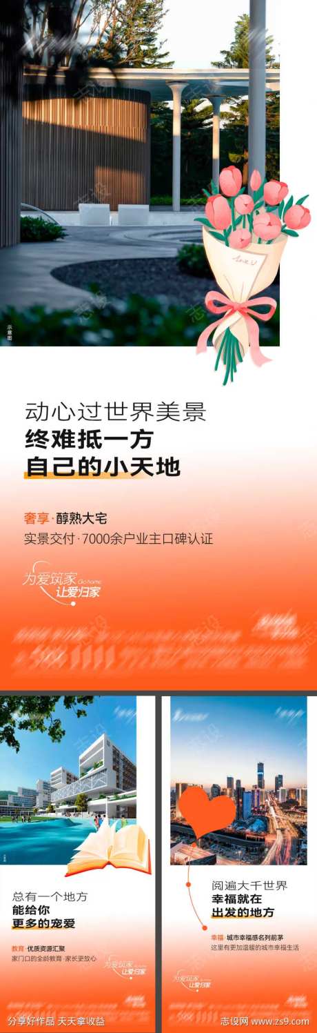 地产实景焕新力作海报-采灵感-https://www.cailinggan.com/