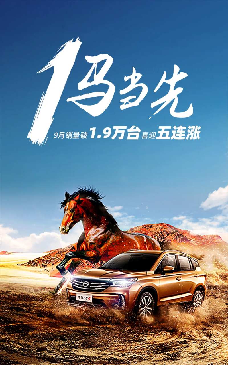 一马当先汽车合成海报-采灵感-cailinggan.com