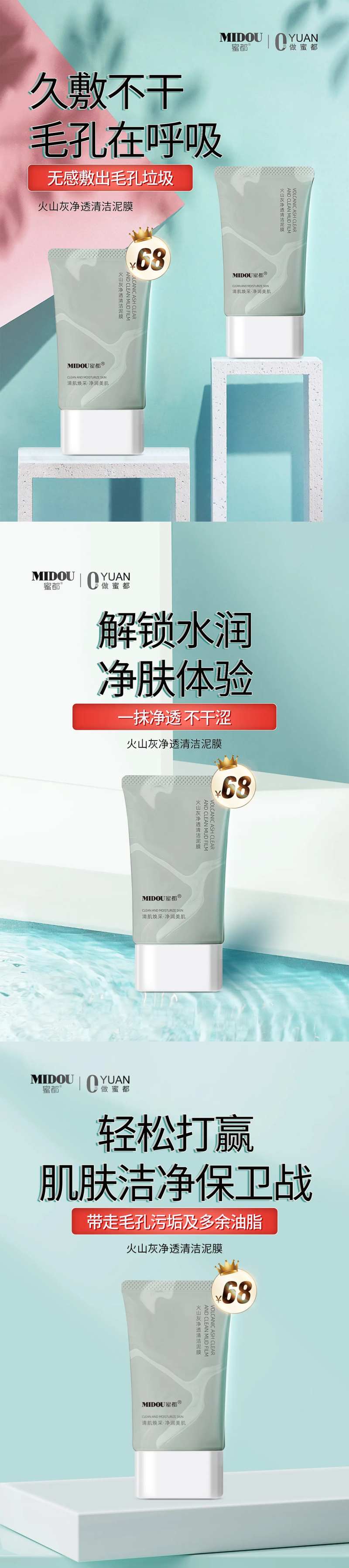 面膜泥膜微商产品功效系列海报-采灵感-cailinggan.com