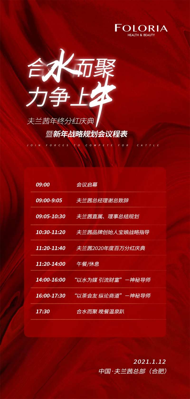 会议议程表海报-采灵感-cailinggan.com