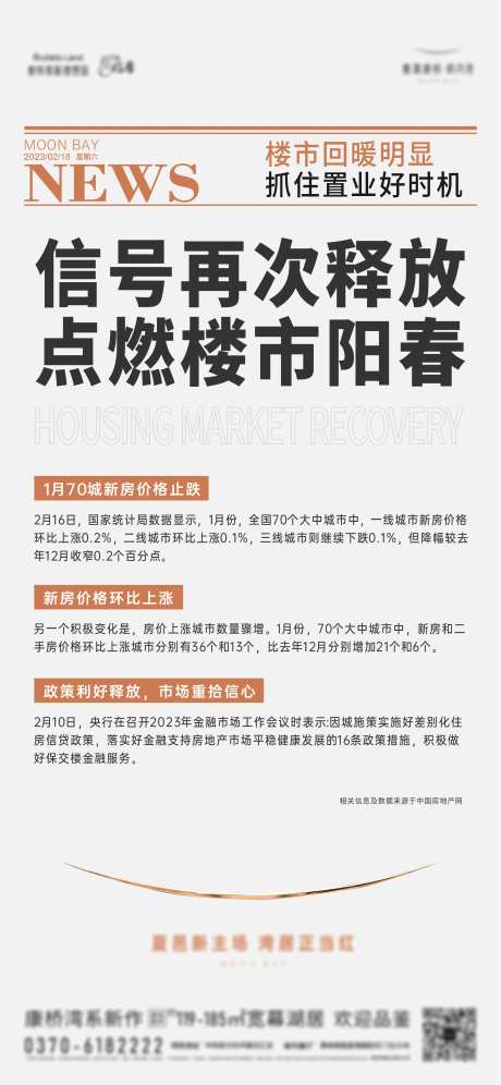 实事政策新闻楼市信息释放海报-采灵感-https://www.cailinggan.com/