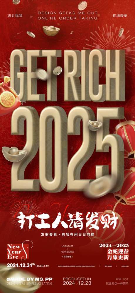 打工人请发财春节海报-采灵感-https://www.cailinggan.com/