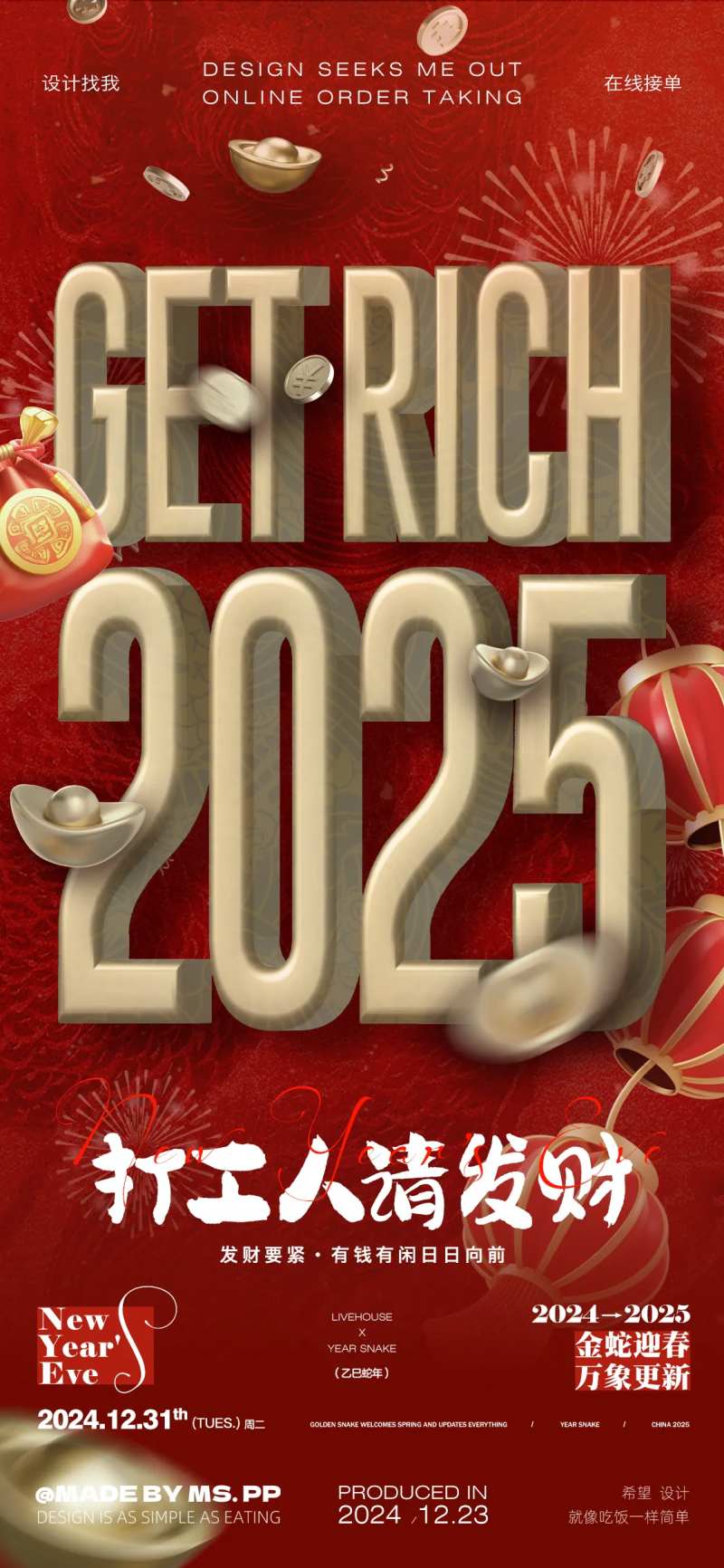 打工人请发财春节海报-采灵感-cailinggan.com