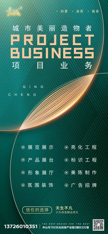 绿金企业广告公司项目业务海报-采灵感-https://www.cailinggan.com/