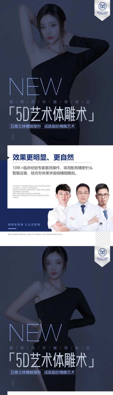 体雕新品技术优势亮点海报-采灵感-https://www.cailinggan.com/
