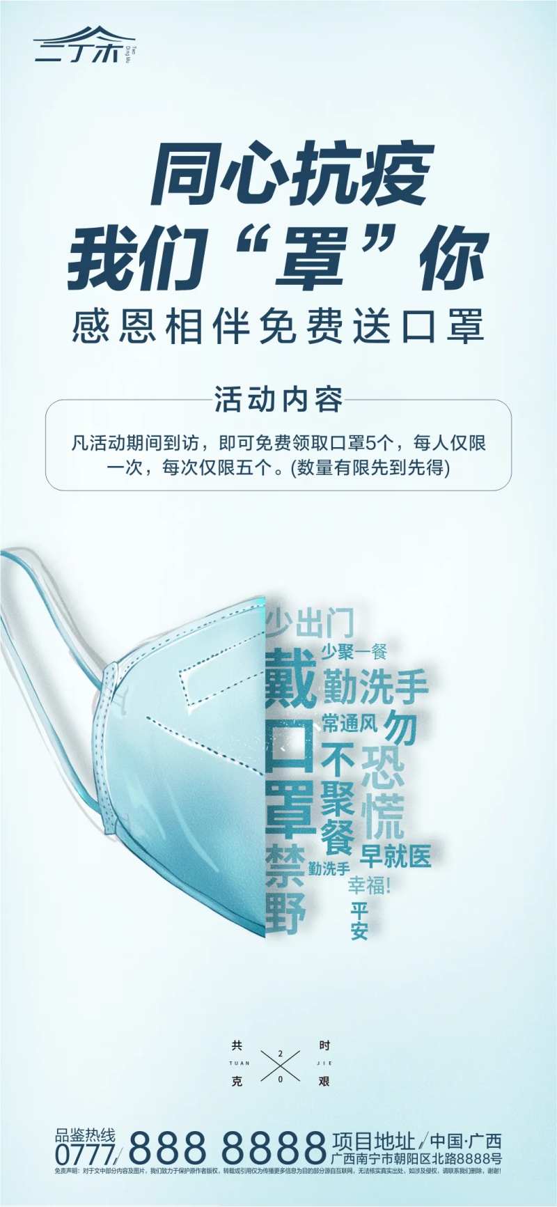 同心抗疫免费送口罩活动海报-采灵感-cailinggan.com