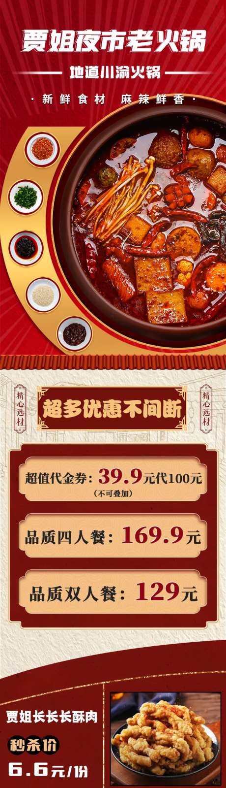 老火锅活动长图-采灵感-https://www.cailinggan.com/