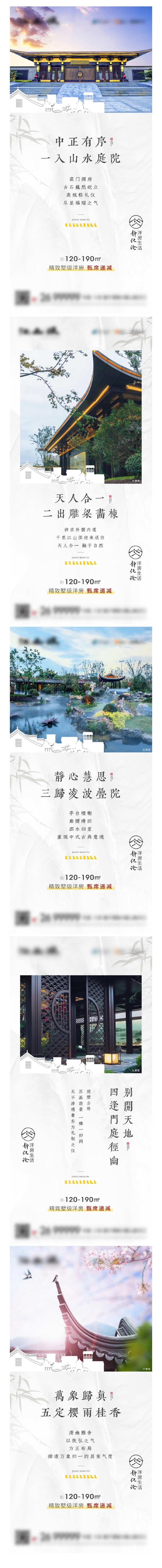 新中式院墅园林系列刷屏-采灵感-cailinggan.com