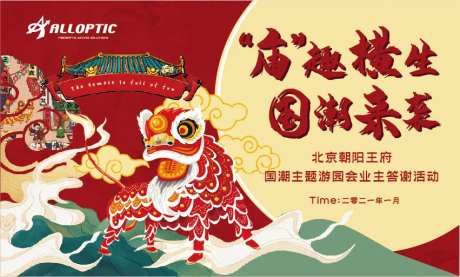 国潮来袭-采灵感-https://www.cailinggan.com/