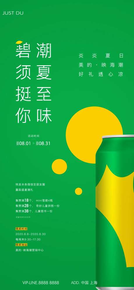 雪碧活动海报-采灵感-https://www.cailinggan.com/