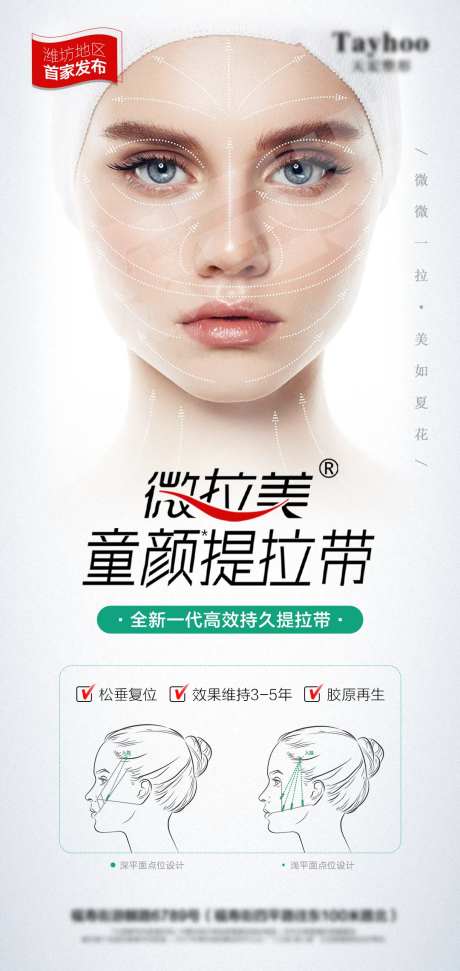 微拉美童颜提拉带海报-采灵感-https://www.cailinggan.com/
