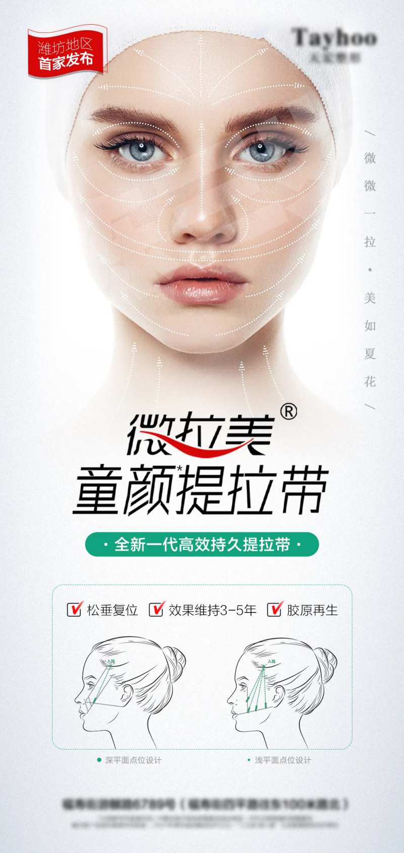 微拉美童颜提拉带海报-采灵感-cailinggan.com