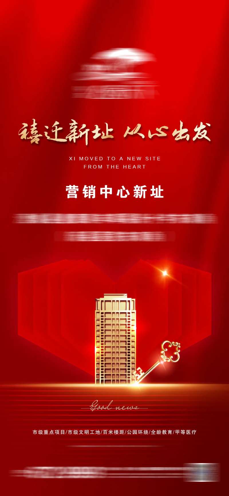 地产迁址微信-采灵感-cailinggan.com