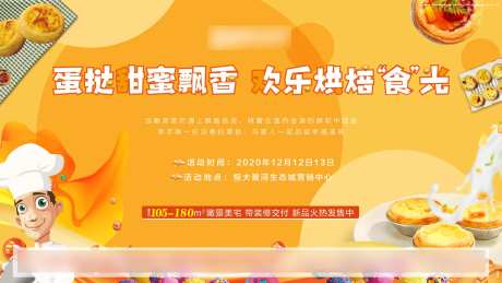 地产蛋挞DIY暖场活动海报-采灵感-https://www.cailinggan.com/