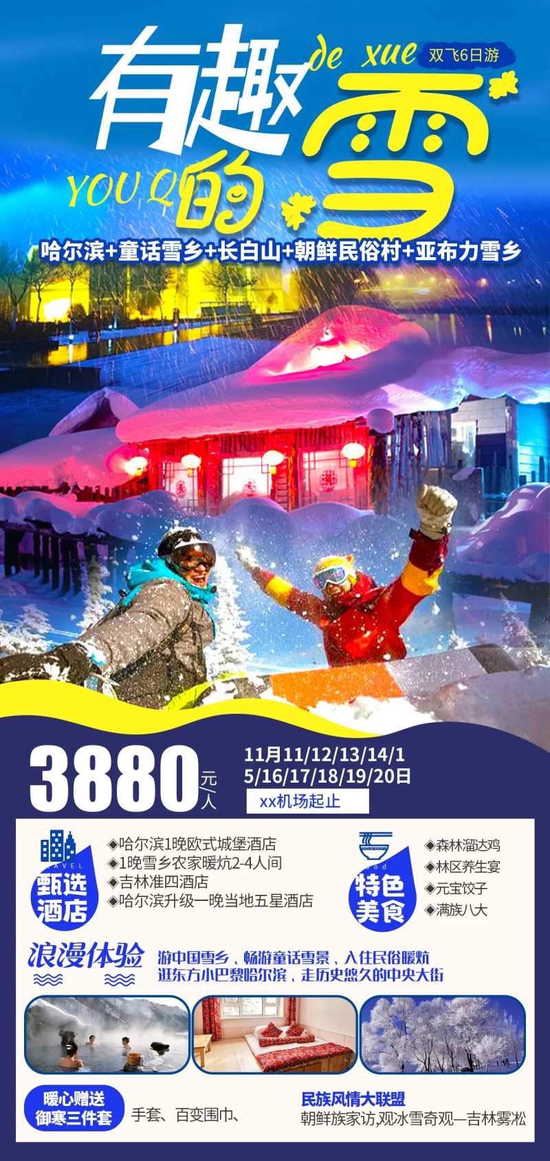 雪乡旅游海报-采灵感-cailinggan.com