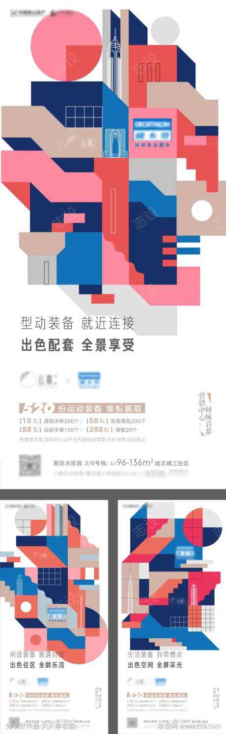 品牌跨界活动海报-采灵感-https://www.cailinggan.com/