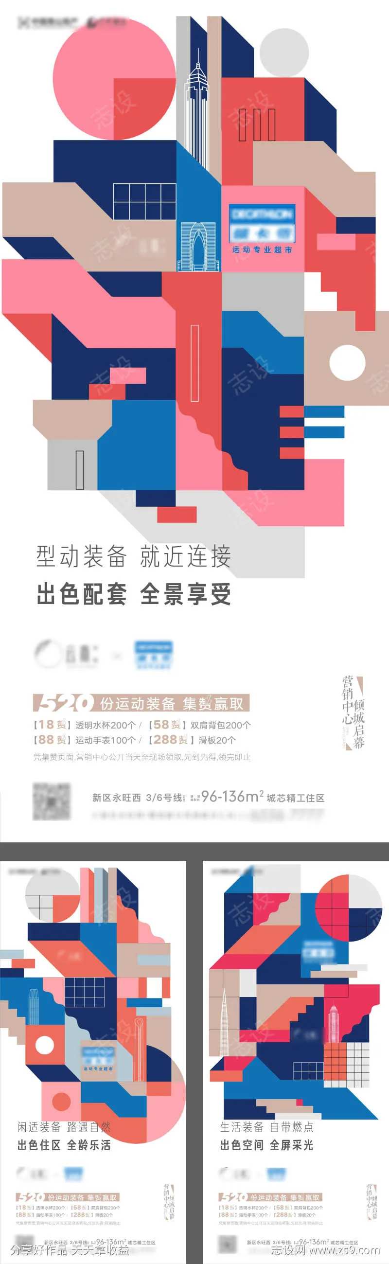 品牌跨界活动海报-采灵感-cailinggan.com