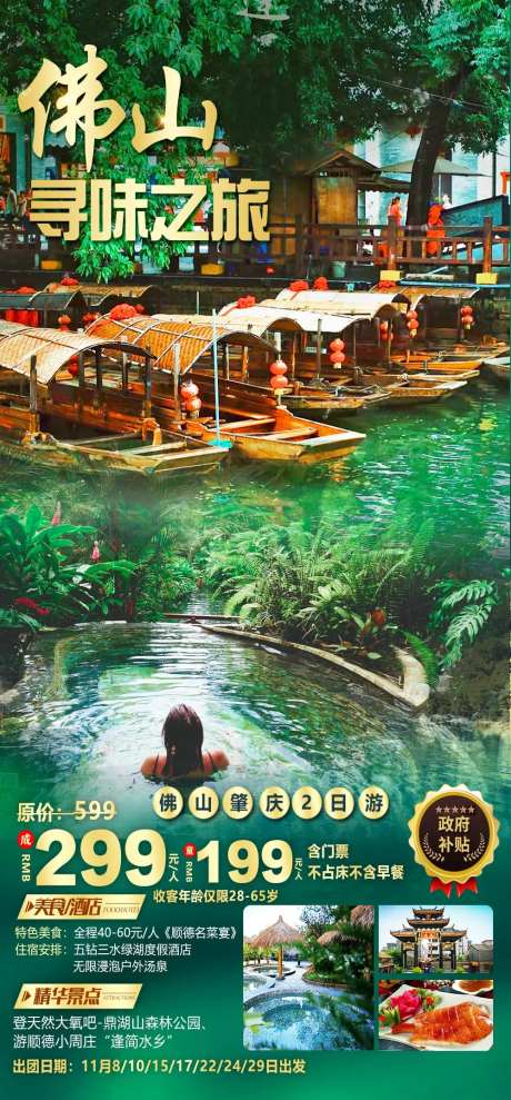 佛山旅游海报-采灵感-https://www.cailinggan.com/