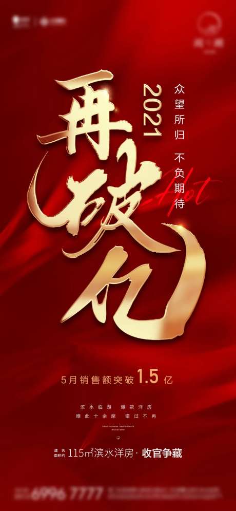 破亿红金地产海报-采灵感-https://www.cailinggan.com/