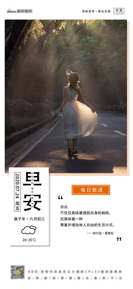 早安每日一语日签海报-采灵感-https://www.cailinggan.com/