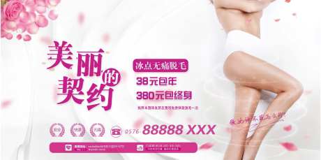 冰点无痛脱毛医美海报-采灵感-https://www.cailinggan.com/