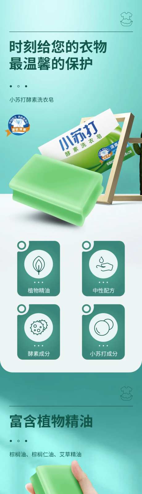 小苏打酵素洗衣皂电商详情-采灵感-https://www.cailinggan.com/