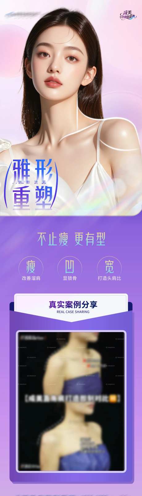 医美肉毒素形体案例直角肩创意海报-采灵感-https://www.cailinggan.com/