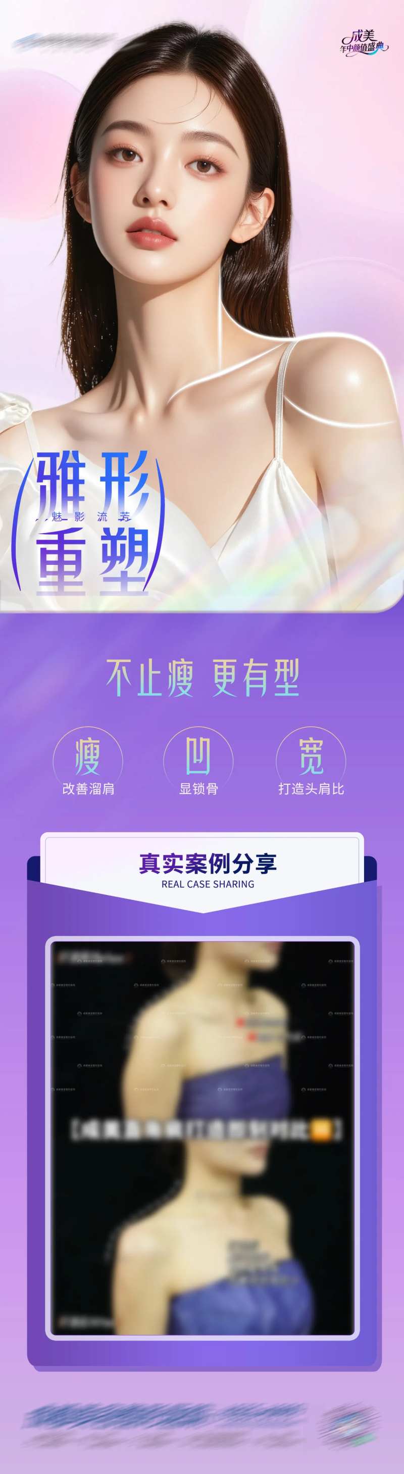 医美肉毒素形体案例直角肩创意海报-采灵感-cailinggan.com