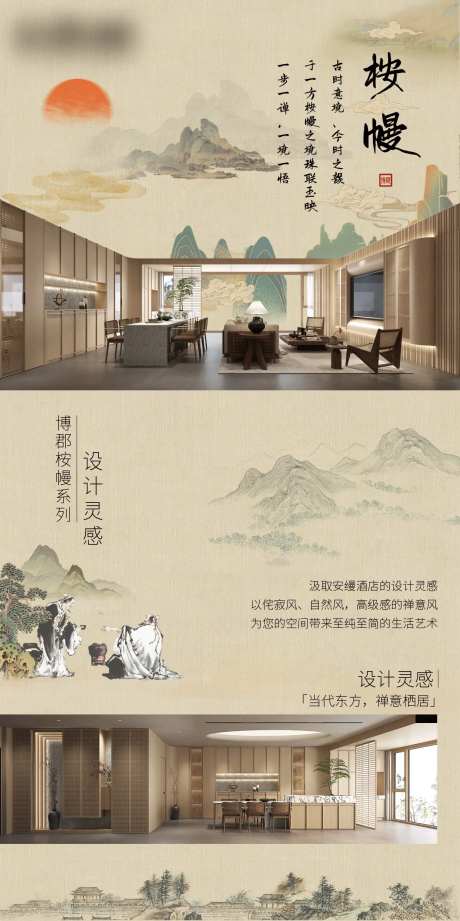 中式全屋定制设计灵感简介海报设计-采灵感-https://www.cailinggan.com/