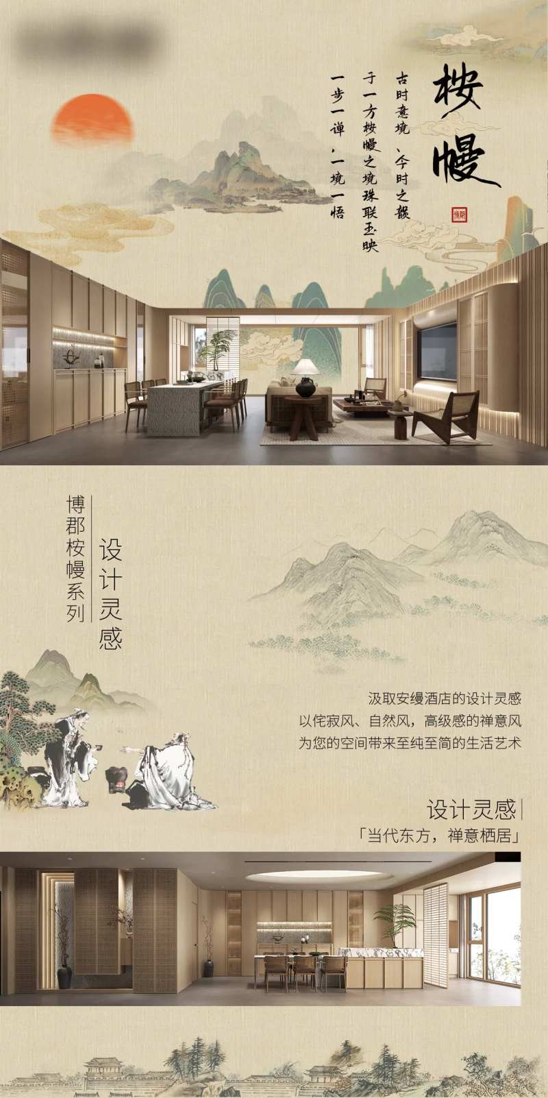 中式全屋定制设计灵感简介海报设计-采灵感-cailinggan.com